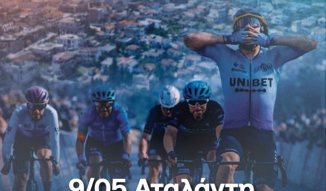 Κυκλοφοριακές ρυθμίσεις λόγω διέλευσης του ΔΕΗ Tour of Hellas στον Δήμο Λοκρών