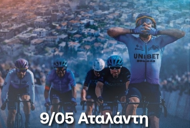 Κυκλοφοριακές ρυθμίσεις λόγω διέλευσης του ΔΕΗ Tour of Hellas στον Δήμο Λοκρών