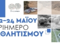 Η Λαμία στο επίκεντρο μεγάλων αθλητικών διοργανώσεων