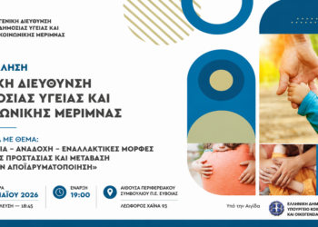 Εσπερίδα για την Υιοθεσία και την Αναδοχή στην Εύβοια