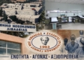 Όχι άλλη κοροϊδία: Οι εργαζόμενοι του Νοσοκομείου Λιβαδειάς για νοσηλευτές και μαίες