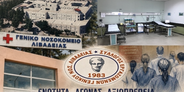 Όχι άλλη κοροϊδία: Οι εργαζόμενοι του Νοσοκομείου Λιβαδειάς για νοσηλευτές και μαίες