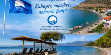 Σε πέντε παραλίες του Δήμου Δελφών θα κυματίζει φέτος η «Γαλάζια Σημαία»