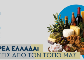 Η Στερεά Ελλάδα φέρνει τις αυθεντικές γεύσεις της στο Σύνταγμα