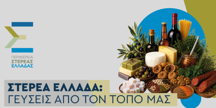 Η Στερεά Ελλάδα φέρνει τις αυθεντικές γεύσεις της στο Σύνταγμα