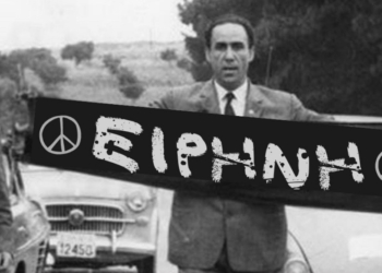 Κάλεσμα σε Πορεία Ειρήνης -Σάββατο 23/5