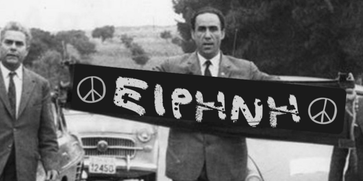 Κάλεσμα σε Πορεία Ειρήνης -Σάββατο 23/5