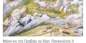 Το Χάνι της Γραβιάς δεν τον σκότωσε – τον σκότωσε η μικρότητα!