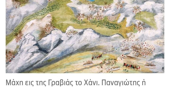 Το Χάνι της Γραβιάς δεν τον σκότωσε – τον σκότωσε η μικρότητα!