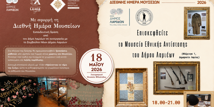Γιορτάζουμε την Διεθνή Ημέρα Μουσείων στον Δήμο Λαμιέων με δύο ξεχωριστές εκδηλώσεις