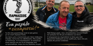 Τέλος εποχής του Δημήτρη Πούλου στον Γ.Σ. Αμφίκλειας «Παρνασσός»