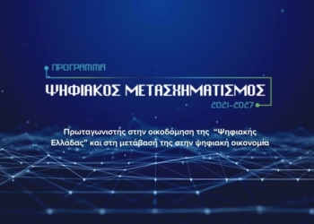 Εντάχθηκε το έργο ανάπτυξης νέων εφαρμογών και τεχνολογιών στο Δήμο Δελφών
