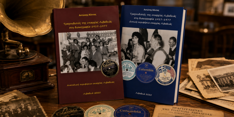 «Τραγουδιστές της Επαρχίας Λιβαδειάς» – Μια ξεχωριστή μουσική και ιστορική βραδιά στη Λιβαδειά