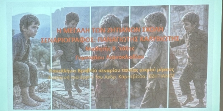 Μαθητής του Γυμνασίου Λειανοκλαδίου διακρίθηκε πανελλαδικά σε διαγωνισμό σεναρίου