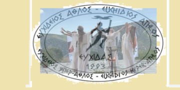 Κυκλοφοριακές ρυθμίσεις στη Βοιωτία για τον «26ο Ιστορικό Ευχίδειο Άθλο»