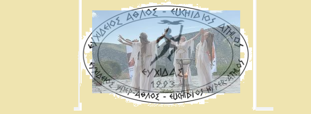 Κυκλοφοριακές ρυθμίσεις στη Βοιωτία για τον «26ο Ιστορικό Ευχίδειο Άθλο»
