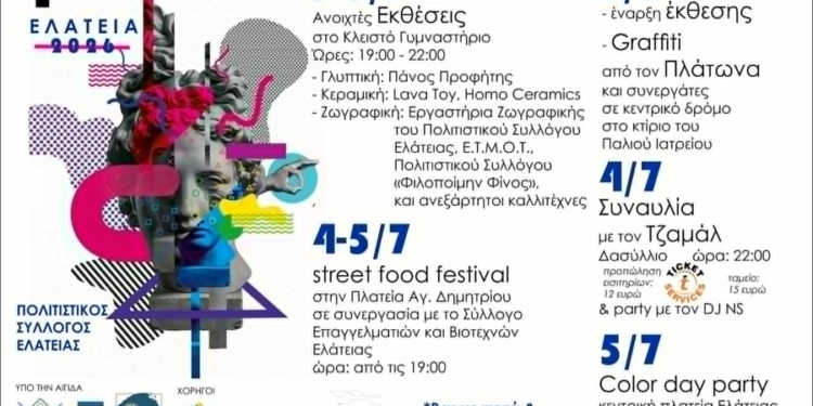 Ελάτεια: Τριήμερο πολιτισμού και διασκέδασης στο 1ο DrachmArt Festival