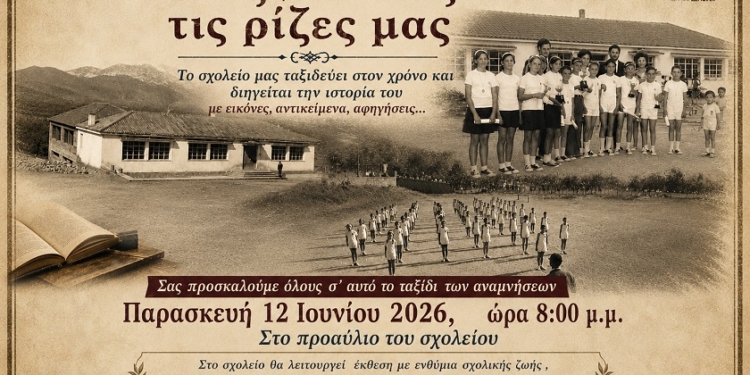 «Αναζητώντας τις ρίζες μας»: Ένα ταξίδι στην ιστορία του Δημοτικού Σχολείου Πολυδρόσου