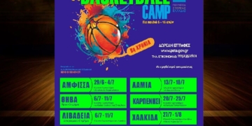 Καλοκαιρινό Basketball Camp για παιδιά και φέτος στο Δήμο Δελφών