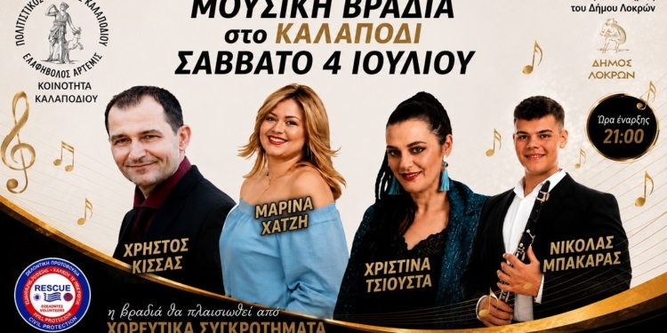 Χορός και μουσική στο Καλαπόδι στο μεγάλο καλοκαιρινό φεστιβάλ του Δήμου Λοκρών