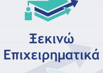 Ενημερωτική εκδήλωση για το Πρόγραμμα «Ανταγωνιστικότητα 2021-2027»