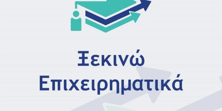 Ενημερωτική εκδήλωση για το Πρόγραμμα «Ανταγωνιστικότητα 2021-2027»