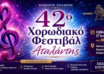 Το 42ο Χορωδιακό Φεστιβάλ Αταλάντης επιστρέφει με τη συμμετοχή κορυφαίων χορωδιών