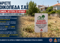 Τελευταία ημέρα για τον καθαρισμό οικοπέδων – Από αύριο ξεκινούν έλεγχοι και πρόστιμα