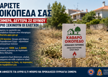 Τελευταία ημέρα για τον καθαρισμό οικοπέδων – Από αύριο ξεκινούν έλεγχοι και πρόστιμα