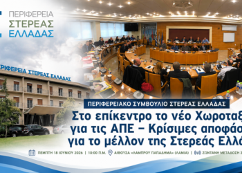 Το νέο Χωροταξικό των ΑΠΕ περνά από το Περιφερειακό Συμβούλιο