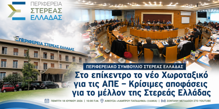 Το νέο Χωροταξικό των ΑΠΕ περνά από το Περιφερειακό Συμβούλιο