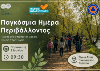 Περιβαλλοντική δράση του Δήμου Λαμιέων με αφορμή την παγκόσμια ημέρα περιβάλλοντος