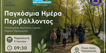 Περιβαλλοντική δράση του Δήμου Λαμιέων με αφορμή την παγκόσμια ημέρα περιβάλλοντος