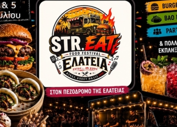 Η Ελάτεια υποδέχεται το 1ο Street Food Festival