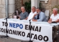 Από το Δίστομο ξεκάθαρο μήνυμα: «Το νερό είναι ζωή και δεν εκχωρείται»