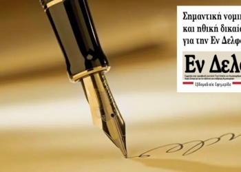 Μια σημαντική νομική και ηθική δικαίωση!