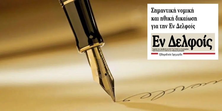 Μια σημαντική νομική και ηθική δικαίωση!