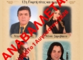 Αναβάλλεται για το Σάββατο 1 Αυγούστου η 12η Γιορτή Πίτας και Κρασιού στην Κυρτώνη