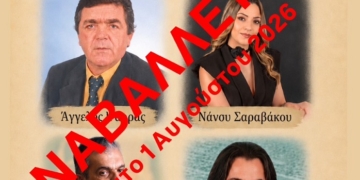 Αναβάλλεται για το Σάββατο 1 Αυγούστου η 12η Γιορτή Πίτας και Κρασιού στην Κυρτώνη
