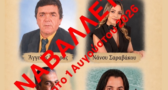 Αναβάλλεται για το Σάββατο 1 Αυγούστου η 12η Γιορτή Πίτας και Κρασιού στην Κυρτώνη