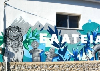 Η Ελάτεια γιόρτασε την τέχνη μέσα από το 1ο DrachmArt Festival