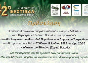 Το Ζερίκι τιμά ξανά την παράδοση – Το Σάββατο το 42ο Διαγωνιστικό Φεστιβάλ Δημοτικού Τραγουδιού