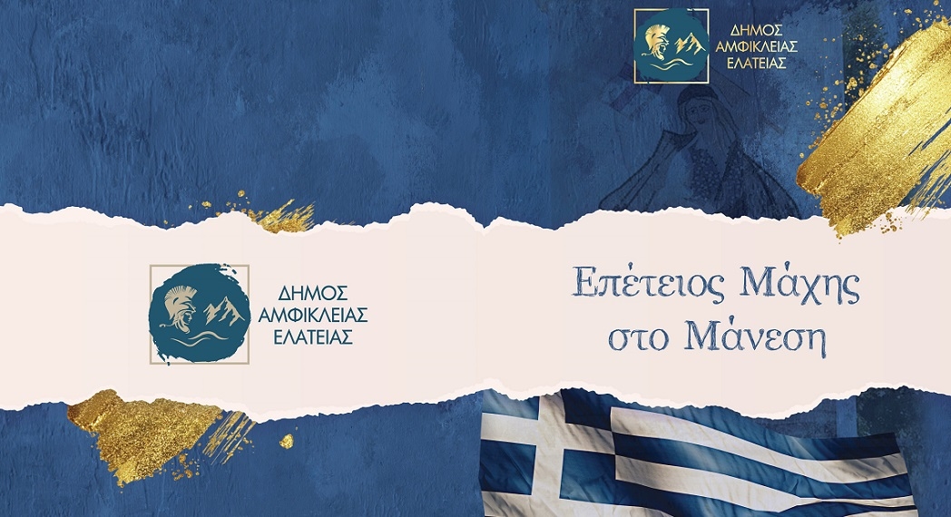 Εορτασμός της επετείου για τη «Μάχη στο Μάνεση»
