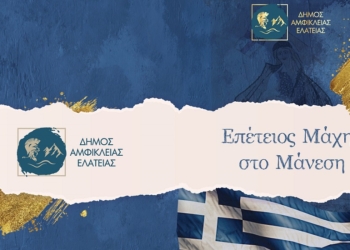 Εορτασμός της επετείου για τη «Μάχη στο Μάνεση»