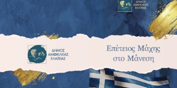 Εορτασμός της επετείου για τη «Μάχη στο Μάνεση»