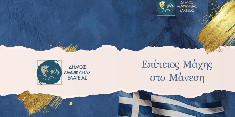 Εορτασμός της επετείου για τη «Μάχη στο Μάνεση»