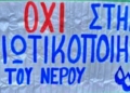 Σήμερα στο Δίστομο ενημέρωση για το νερό