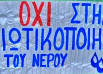 Σήμερα στο Δίστομο ενημέρωση για το νερό