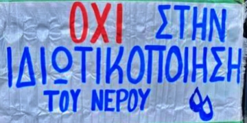 Σήμερα στο Δίστομο ενημέρωση για το νερό