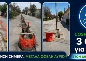 Ταχύτητες έως 3Gbpsέρχονται στο Δήμο Ορχομενού